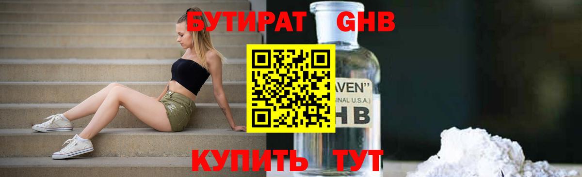 БУТИРАТ  БУТИРАТ GHB  Вход с VPN  Сосновоборск 