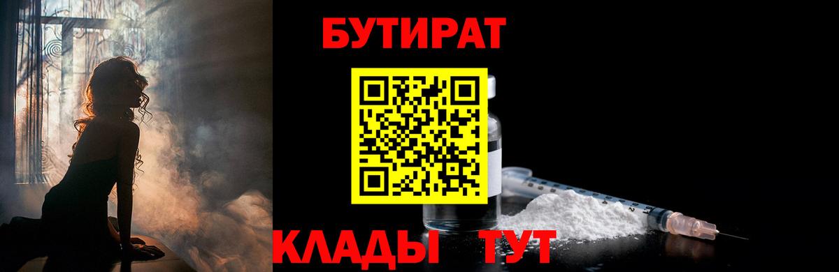 Бутират оксибутират Сосновоборск