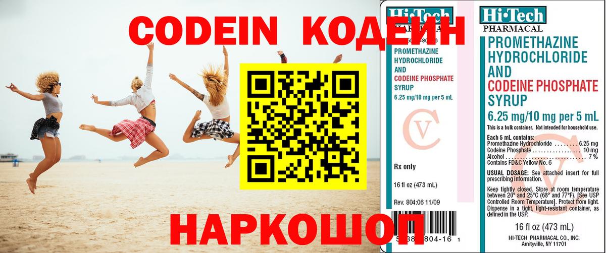 Кодеиновый сироп Lean напиток Lean (лин) Сосновоборск