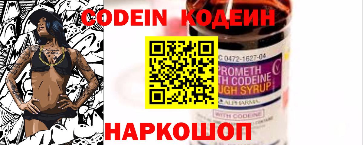 Кодеин напиток Lean (лин)  Вход с VPN  Сосновоборск 