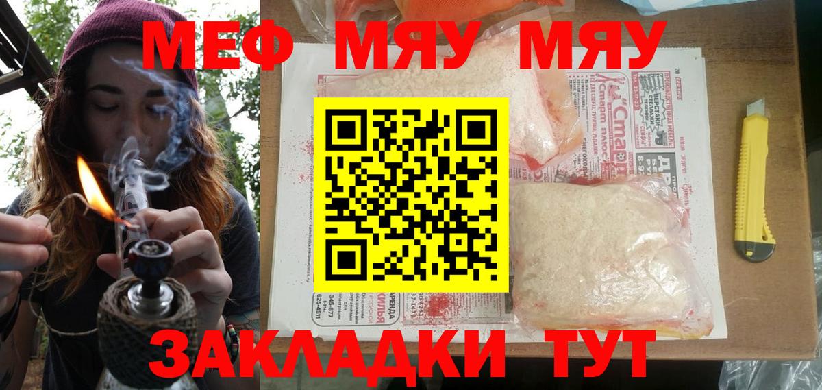 МЯУ-МЯУ кристаллы  Мефедрон мука  МЕФ  Сосновоборск  Вход с VPN 