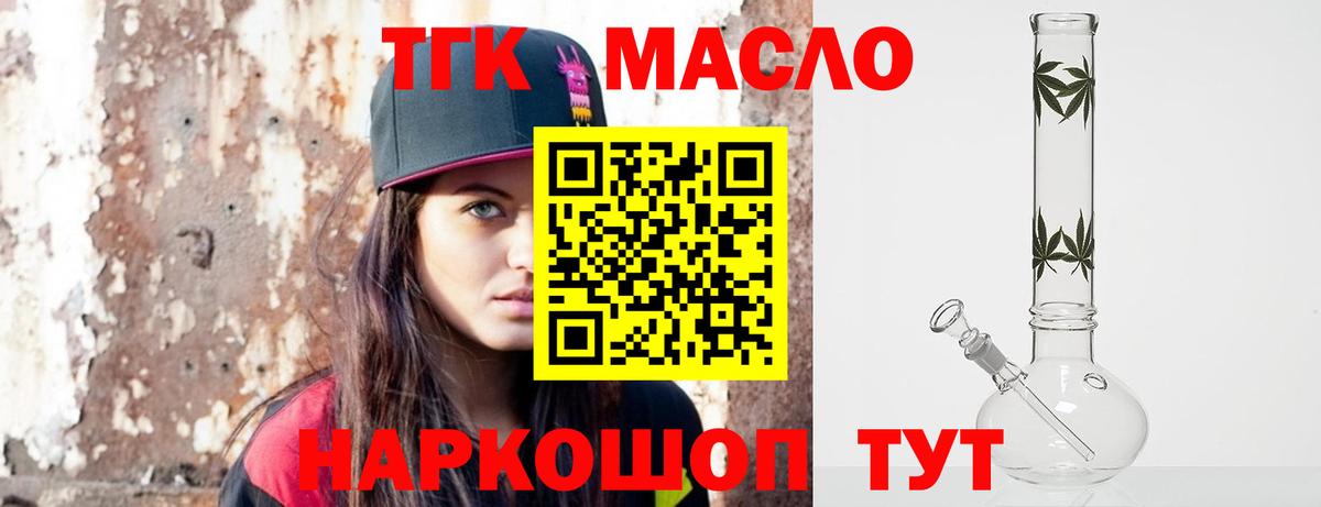 ТГК концентрат  ОМГ ОМГ вход  Сосновоборск  ТГК THC oil  Вход с VPN 